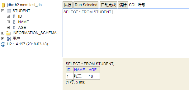 H2数据操作界面